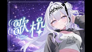 【歌枠】わいわいわいわい【月歌ぐりむ】