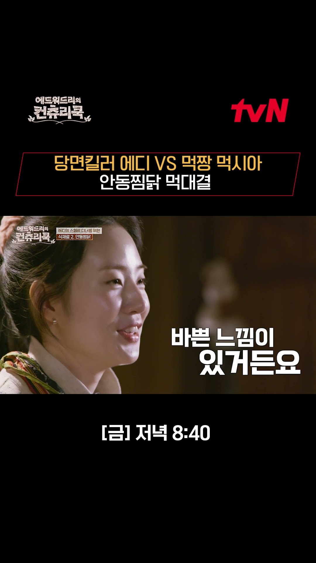 먹짱 에드워드리VS신시아 찜닭 면치기 미러전 ㅣ#에드워드리의컨츄리쿡#컨츄리쿡#에드워드리#변요한#고아성#신시아#먹방#맛집 #에드워드리의컨츄리쿡 EP.4