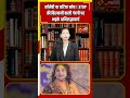 कॉमेडी या गंदी सोच? ₹370 बिरयानी विवाद पर भड़के अनिरुद्धाचार्य | Jan Express #aniruddhacharya