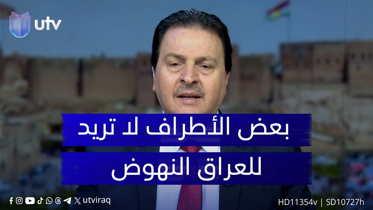 سرمد البياتي: ما يحدث يوحي بوجود من لا يريد للعراق أن ينهض ويسعى إلى تقويضه