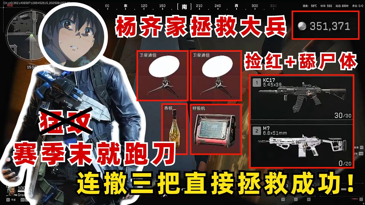 楊齊家拯救大兵35w，賽季末不猛攻！只有跑刀才能賺錢！開大紅+撿屍體，連撤三把直接拯救成功！