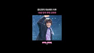 윤도현의 러브레터 이후 18년 만의 무대 오마주 [더 시즌즈-성시경의 고막남친] | KBS 방송