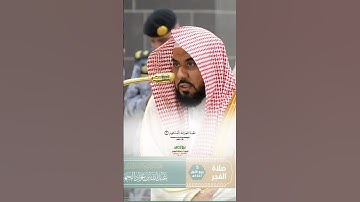 سورةالفاتحة_تلاوة مرئية عذبة من صلاة الفجر 5 ربيع الأول 1447هـ_الشيخ أ.د عبدالله الجهني_#quran