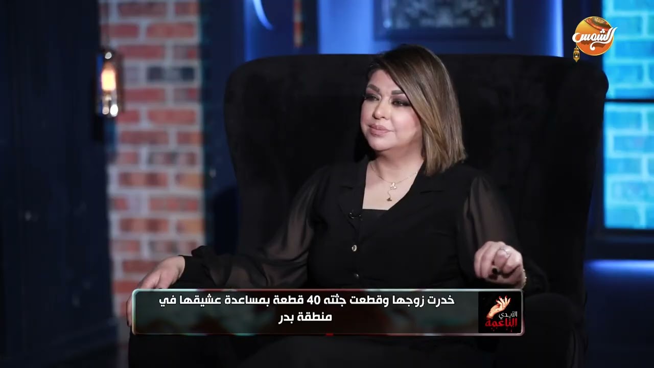 القصة الكاملة حول مقتــ ل زوج لـ 40 قطعة في مدينة بدر