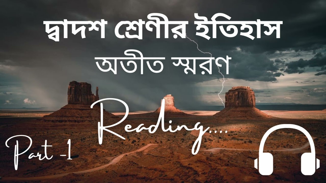 Otit Soron I Chapter -1 Reading I Ucchamadhyamik I Class 12 I Golper Chole Itihas I Mita Goswami