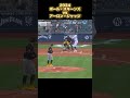【怪物対決】ポール・スキーンズvsアーロン・ジャッジ 2024 Paul Skenes Aaron Judge #shorts