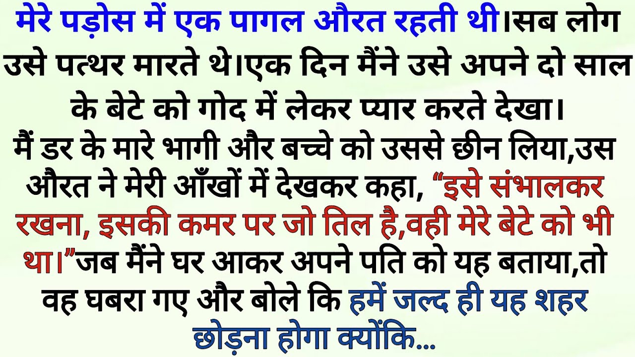 “एक तिल, एक सच और एक माँ की बद्दुआ 