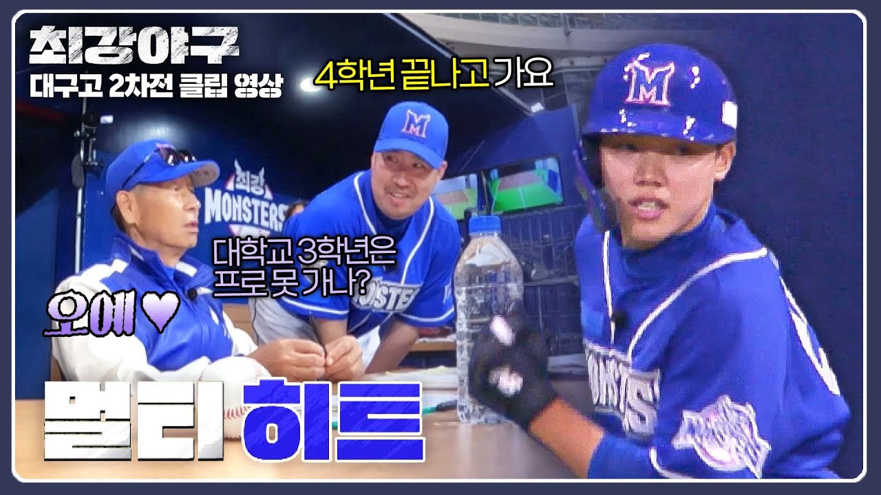 [최강야구] 완벽한 스윙으로 '멀티 히트' 달성한 임상우, 김성근 감독님 마음에 찜꽁💙 | 최강야구 86회 | JTBC ...