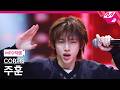[MPD직캠] 코르티스 주훈 직캠 4K 'REDRED' (CORTIS JUHOON FanCam) | @MCOUNTDOWN_2026.4.30