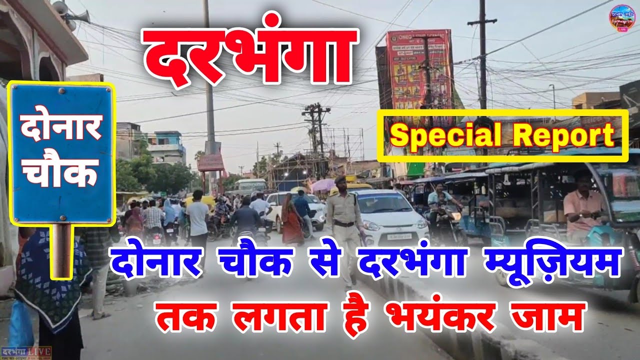 Darbhanga Donar Chowk Over darbhanga-donar-chowk-over