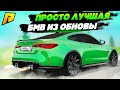 ПРОДАЛ ВЕСЬ АВТОПАРК РАДИ ЭТОЙ МАШИНЫ!!! BMW M4 G82 ИЗ ОБНОВЛЕНИЯ НА Radmir CRMP!!!