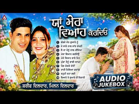 Yaa Mera Viah Kardeo l Sharif Dildar l Milan Dildar l Audio JukeBox l Latest Punjabi Song 2026