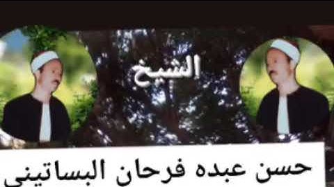 الشيخ حسن عبده فرحان البساتيني التلاوات النادره من سورة الأنعام