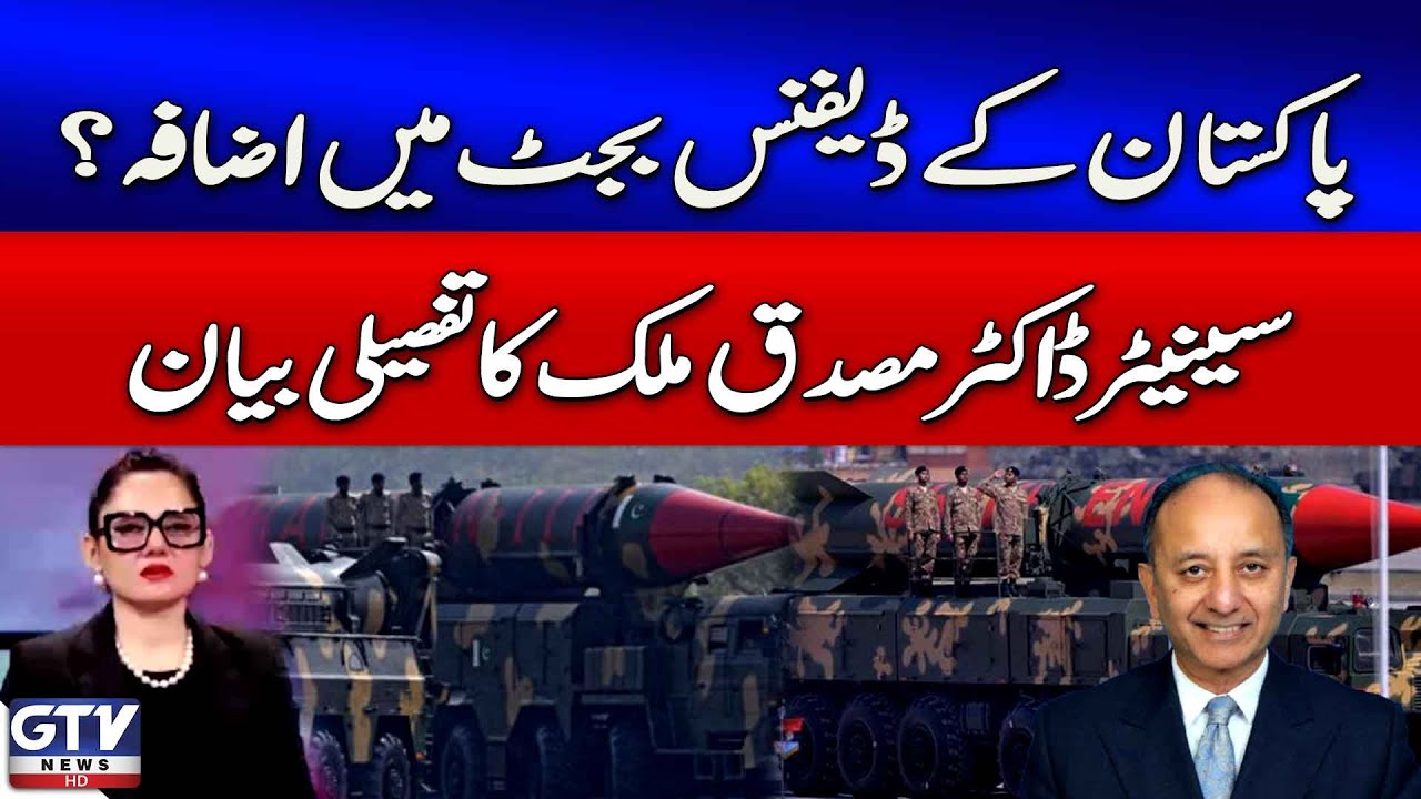 Pakistan to Increase Defence Budget? | Musaddiq Malik’s Detailed Statement | G For Gharida |GTV News