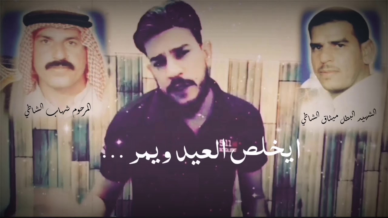 الشاعر أيوب الشاطي/لايجينا العيد YouTube