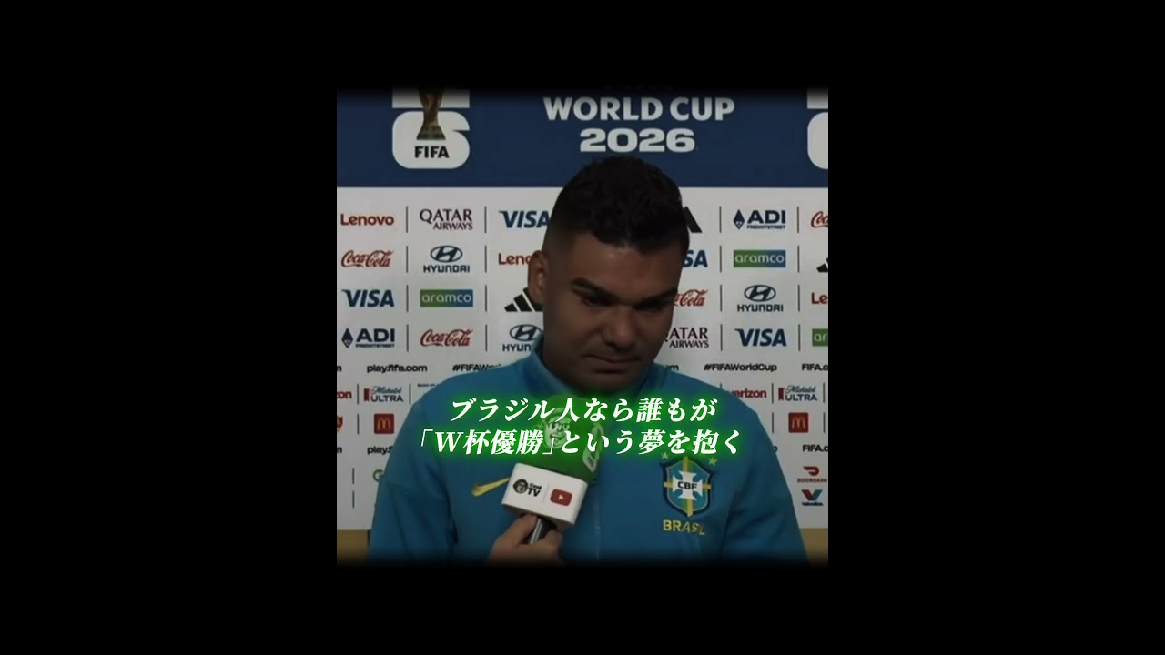 サッカー王国ブラジル、敗退