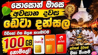 Free deta app || Dialog Free Data Code 2026 Get 10GB Free Internet on Dialog SIM (Official Method) screenshot 4