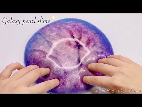 【ASMR】💫ギャラクシーハードスライム🚀【音フェチ】Galaxy pearl slime 갤럭시 펄 슬라임