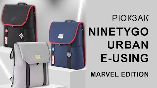 Рюкзак Xiaomi NinetyGo Urban E-Using Backpack Marvel edition