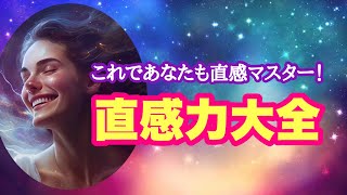 直観力が強い人の特徴10選、直感と思考の見分け方etc…