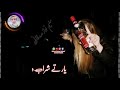 New sed song ahmad nawaz cheena yar ten shrab 