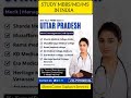 top medical College of Uttarpradesh #mbbs #upneet #neet2025 #uttarpradesh #neetaspirents #neet
