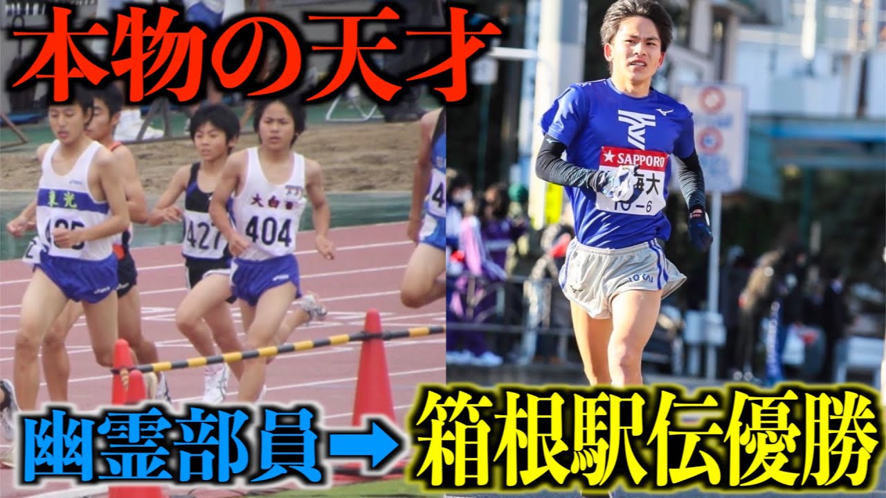 【箱根駅伝優勝】幽霊部員から箱根駅伝優勝する選手の競技人生がヤバすぎたwwwwwwww
