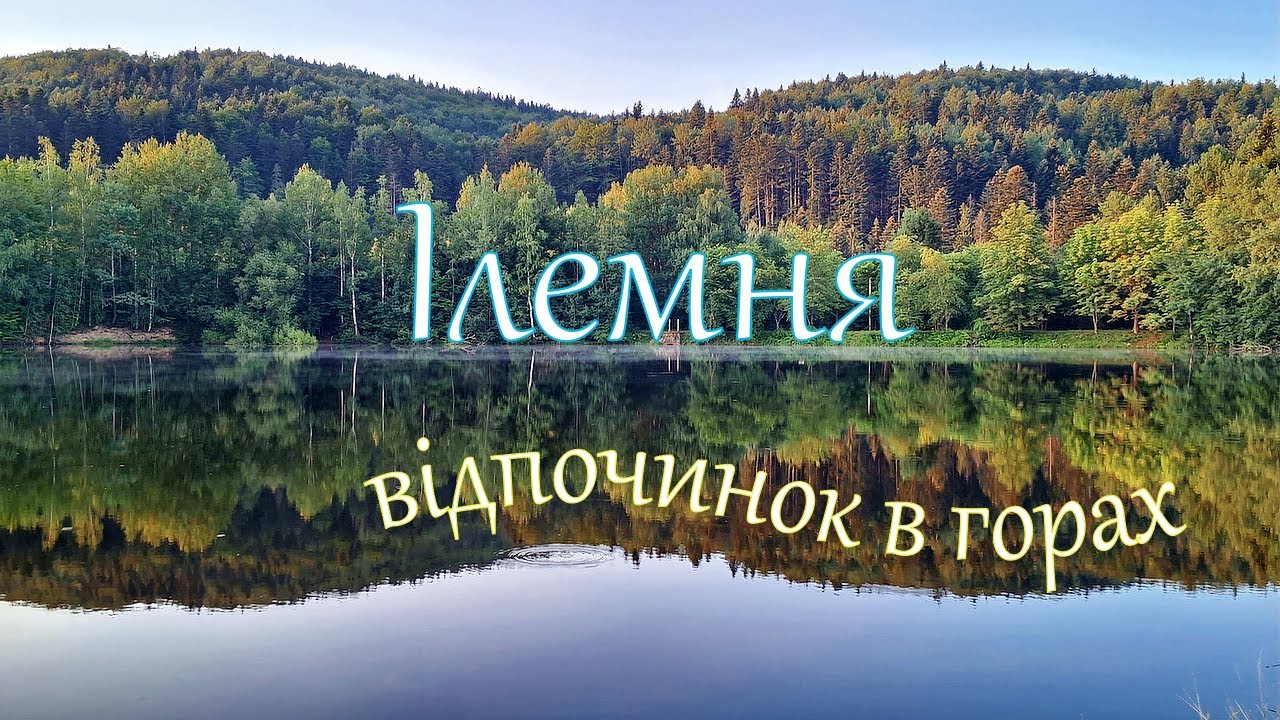 Риболовля на мальовничому озері в горах біля села Ілемня