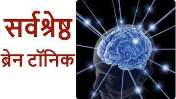 दिमाग को कंप्यूटर से भी तेज, याददाश्त बढ़ाने का सबसे आसान, सर्वश्रेष्ठ तरीका, How to Increase Memory