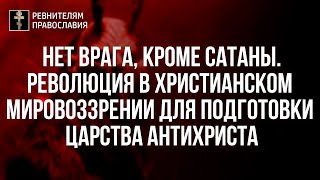 Мастер и Маргарита – антиевангелие, привитое со школьной скамьи. Антимиссия для встречи антихриста