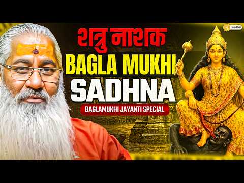 शत्रु नाशक Baglamukhi Sadhna || Swami Yo