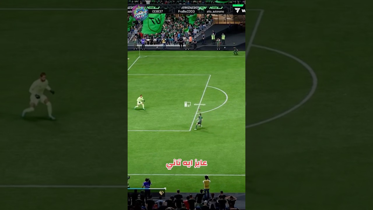 لما تلعب مع صحابك لي مبيعرفوش يلعبو صريخ ضحك 😂