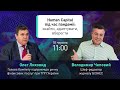 Трансформація бізнесу #26 | Human Capital під час пандемії | Олег Лиховид та Володимир Чеповий