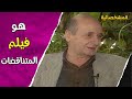 أكثر فيلم يوجد فيه تناقضات في السينما المصرية فيلم امراة في الطريق والأسباب صادمة المشخصاتية 