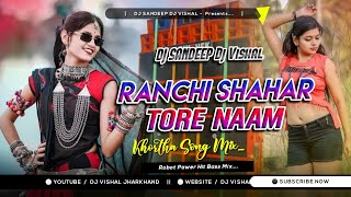 Ranchi Sahar🥰 Tore Naam {New Khortha Dj Song 2024} Robot 💥Bass Mix!! Dj Vishal Bokaro