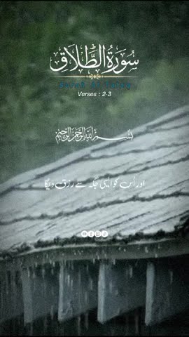 Surah Al Talaq Ayat 2-3 || Urdu Translation || Quran
