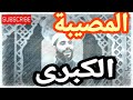 عش ما شئت فانك ميت الشيخ محمود الحسنات 