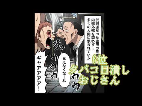 [ヒューマンバグ大学]サイコパスランキング、えぐい