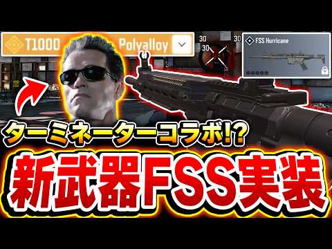 [Pre-Update] The new "FSS HURRICANE" weapon is coming!! And a "Terminator" collab is hitting COD ...