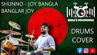 Download Lagu Joy Bangla Banglar Joy | Shunno | Drums Cover MP3