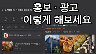 자영업자가 말해주는 마케팅 2편 [골아파덕 EP.4]