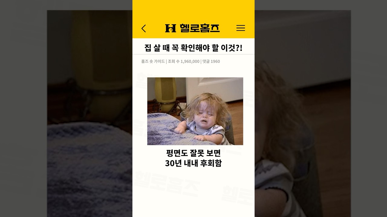 평면도 볼 때 주의사항 핵심만 알려드림 [홈즈 숏가이드] 