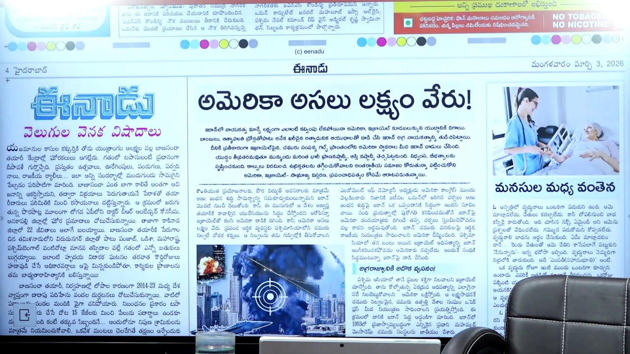 ద్రుక్కోణము వార్త విశేషణం - శరత్ కుమార్ - march 3,2026