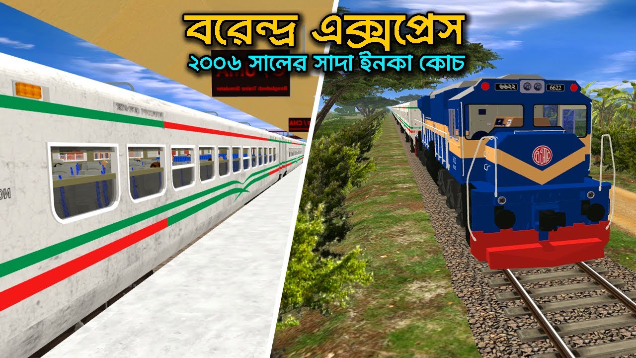 চিলাহাটির সাদাপরী ফিরে এলো নতুন রুপে | Simply Siam | Bangladesh Trainz Simulator