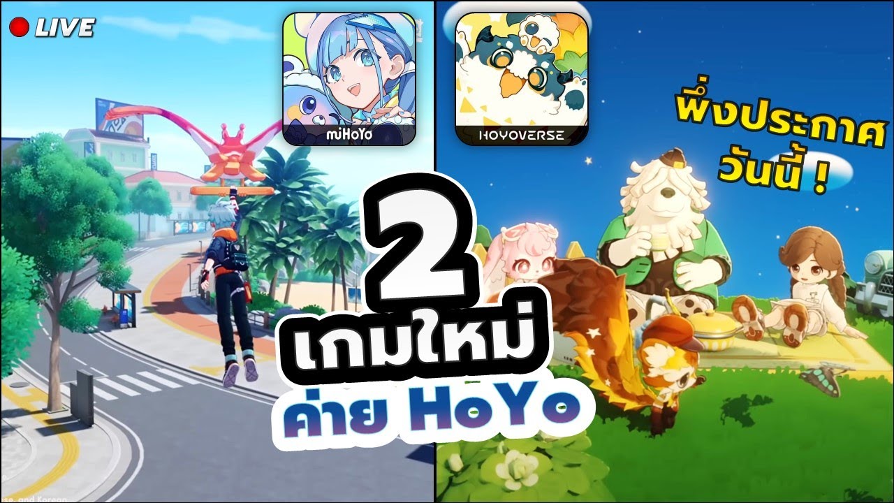 ส่อง 2 เกมใหม่ ค่ายหมี ค่ายหอย ✦ Honkai Nexus Anima & Petit Planet