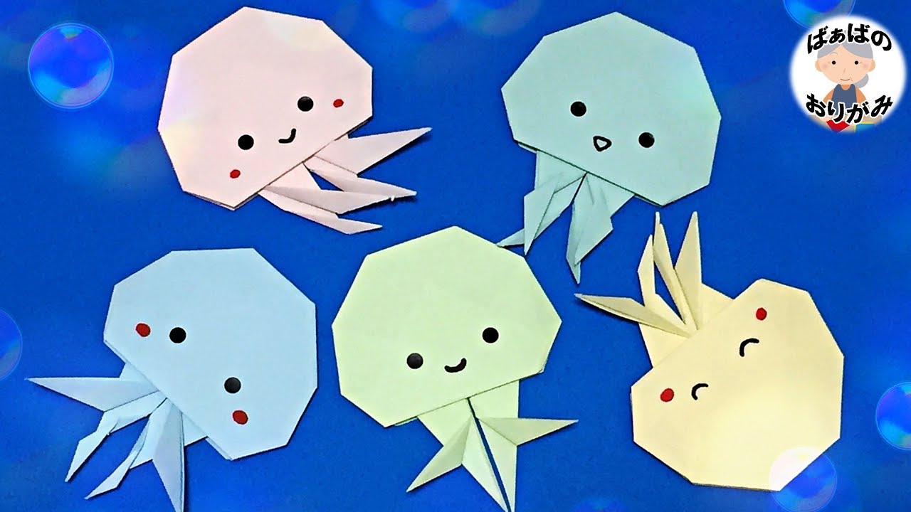 夏の折り紙 クラゲの折り方 かわいい海の生き物 Origami Jellyfish 音声解説あり ばぁばの折り紙 Youtube