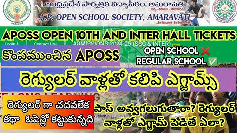 APOSS Open 10th and inter ఓపెన్ స్కూల్ రెగ్యులర్ వాళ్ళతో కలిపి ఎగ్జామ్స్//#aposs#openinter #open10th