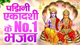 पद्मिनी एकादशी स्पेशल: Top10 Vishnu Bhajan |Ekadashi Special Song 2026 |Padmini Ekadashi Bhajan 2026