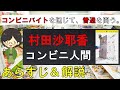 「コンビニ人間」のあらすじ紹介&物語の意味を解説【村田沙耶香】