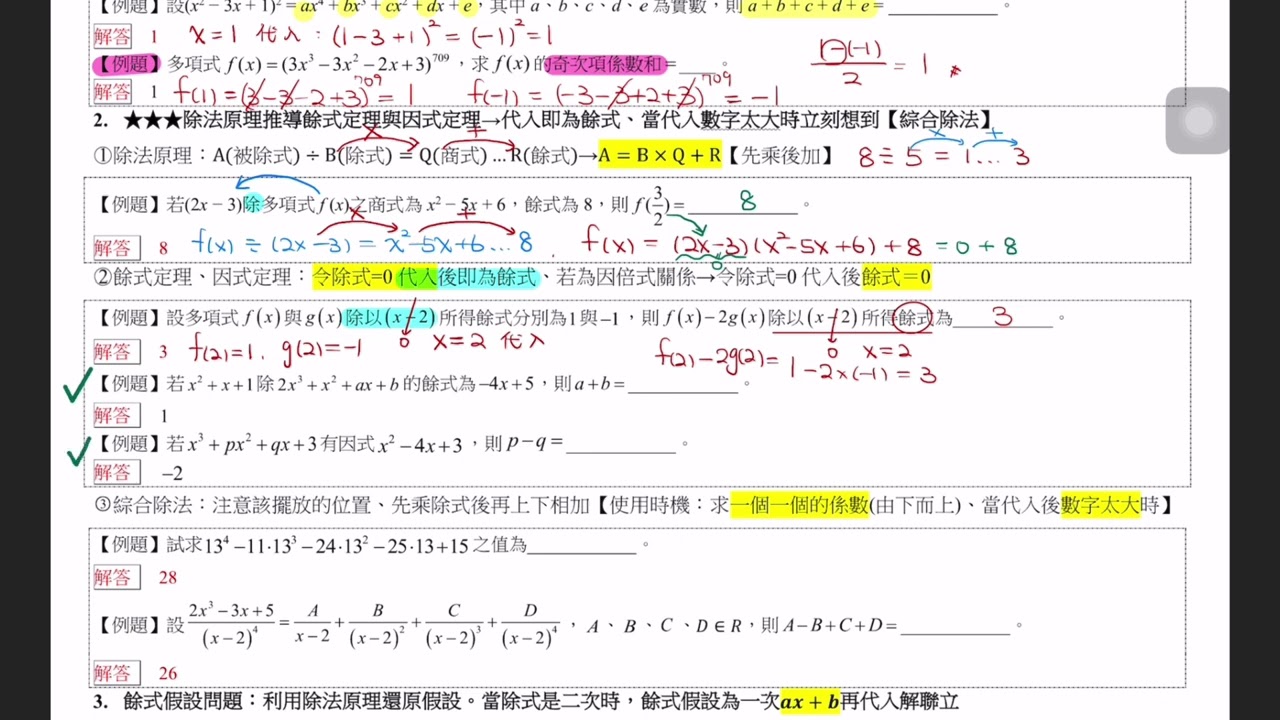 高職數學B【單元三】式的運算(重點速讀)